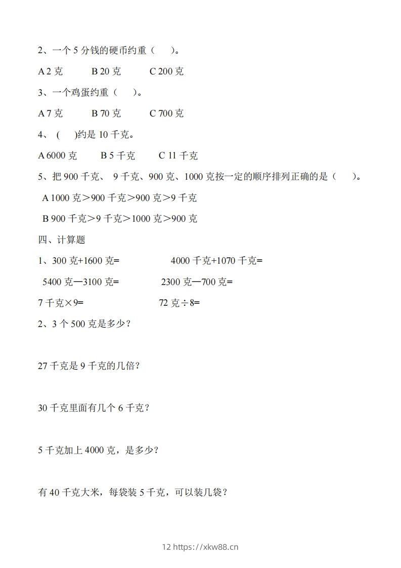 图片[2]-二（下）冀教版数学第四单元测试卷.2-佑学宝学科网