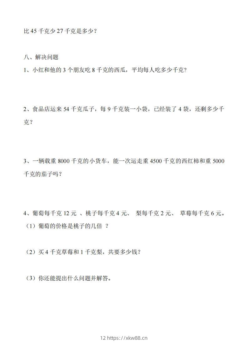 图片[3]-二（下）冀教版数学第四单元测试卷.2-佑学宝学科网