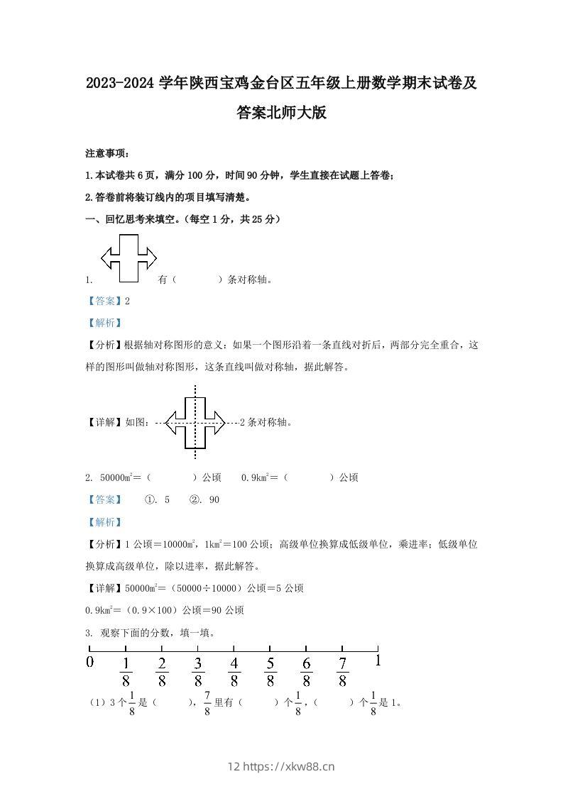 2023-2024学年陕西宝鸡金台区五年级上册数学期末试卷及答案北师大版(Word版)-佑学宝学科网