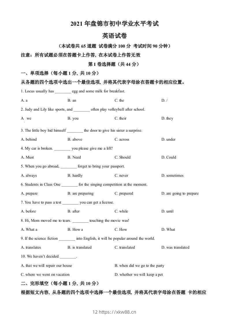辽宁省盘锦市2021年中考英语试题（空白卷）-佑学宝学科网