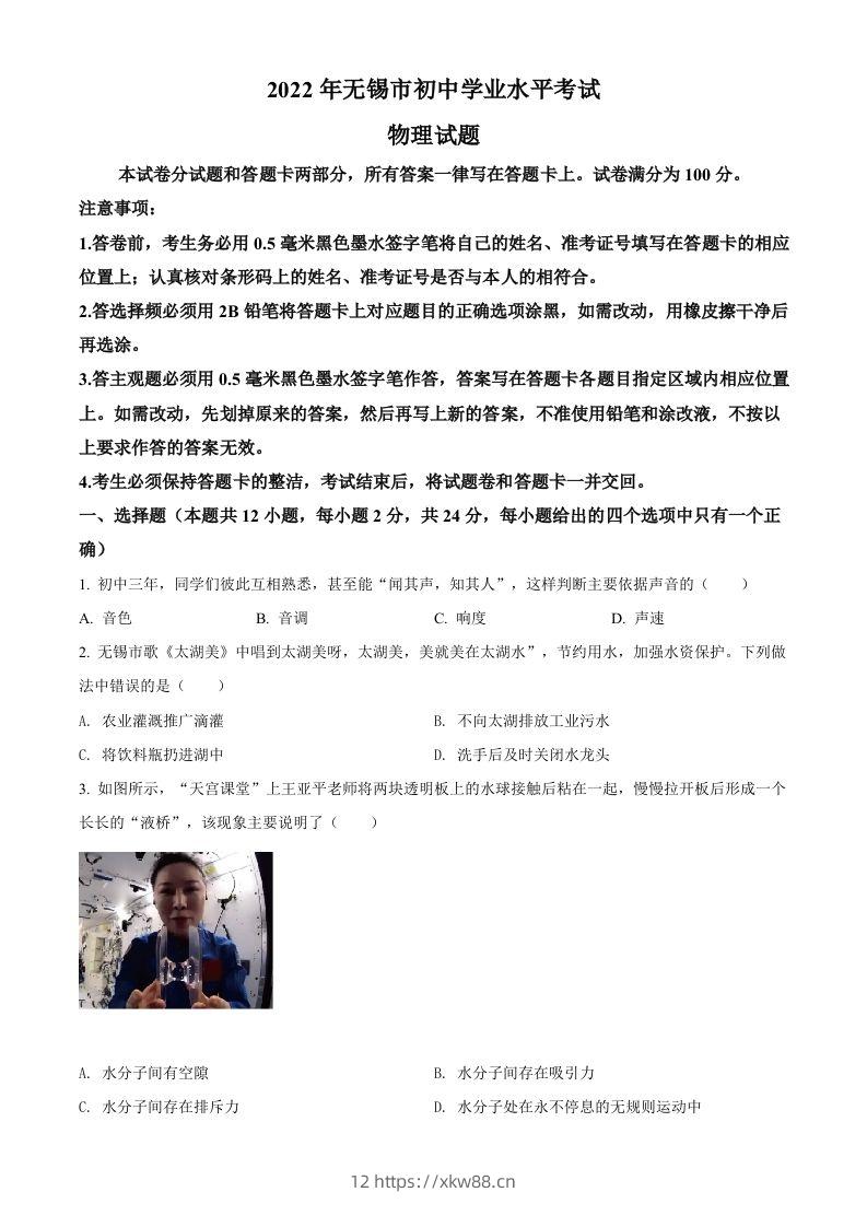 2022年江苏省无锡市中考物理试题（空白卷）-佑学宝学科网