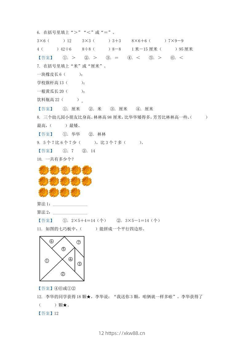图片[2]-2020-2021学年江苏省南京市江宁区二年级上册数学期末试题及答案(Word版)-佑学宝学科网