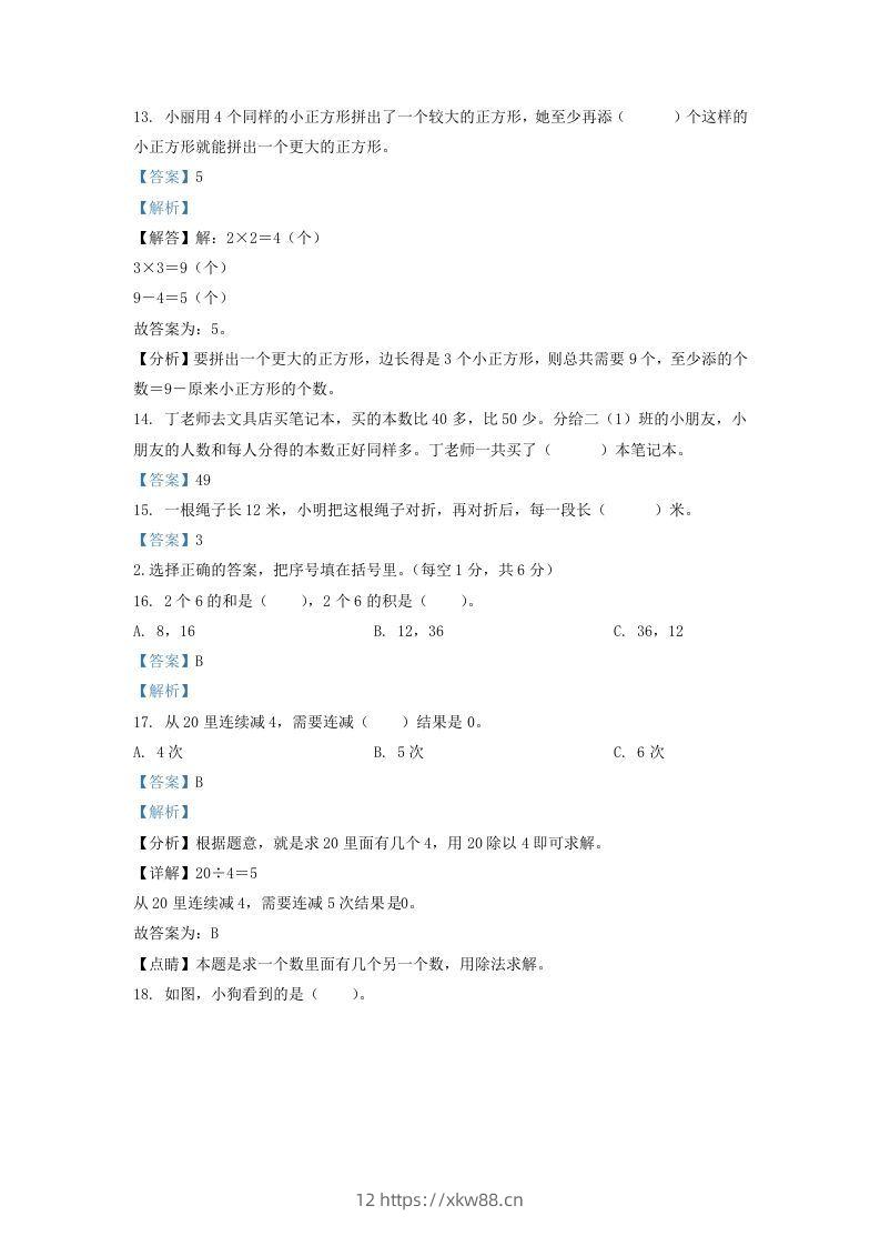 图片[3]-2020-2021学年江苏省南京市江宁区二年级上册数学期末试题及答案(Word版)-佑学宝学科网