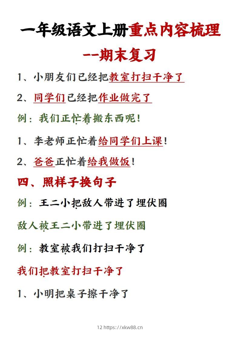 图片[3]-【重点预习内容梳理】一上语文()-佑学宝学科网