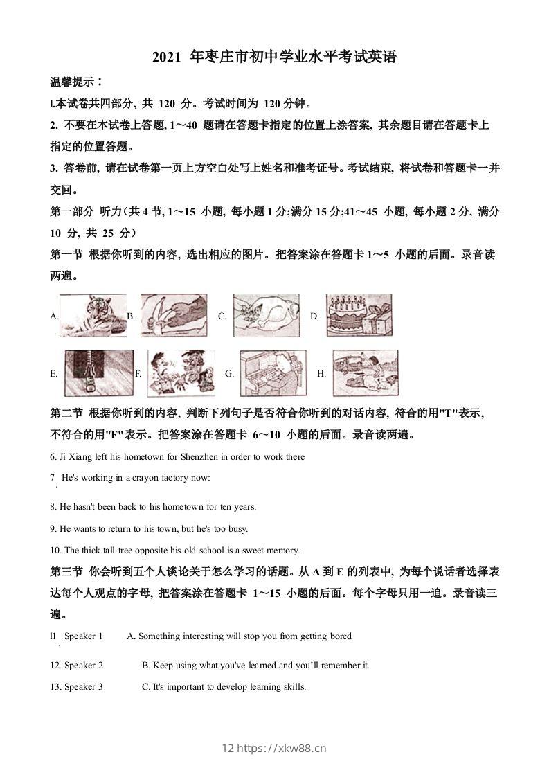 山东省枣庄市2021年中考英语试题（空白卷）-佑学宝学科网