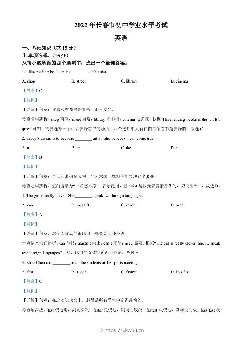 2022年吉林省长春市中考英语真题（含答案）-佑学宝学科网