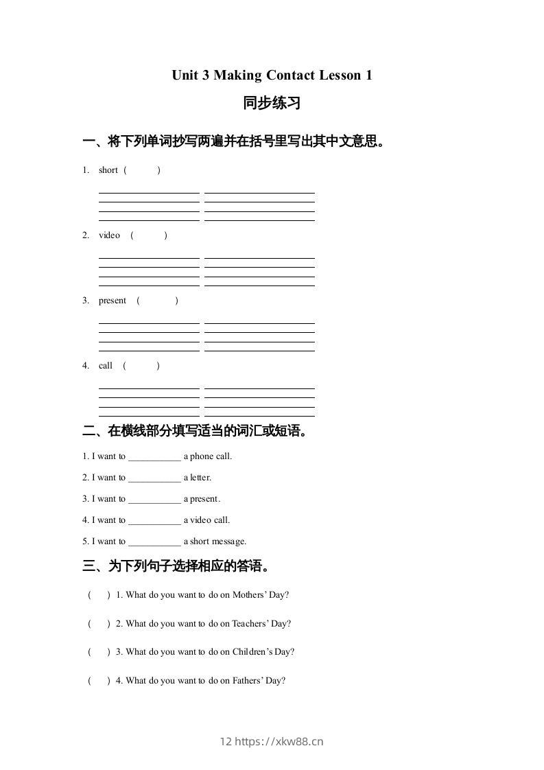 五年级英语下册Unit3MakingContactLesson1同步练习1（人教版）-佑学宝学科网