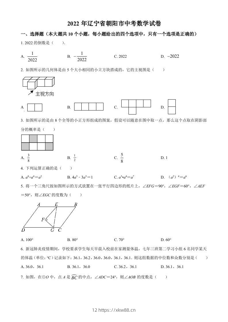2022年辽宁省朝阳市中考数学真题（空白卷）-佑学宝学科网