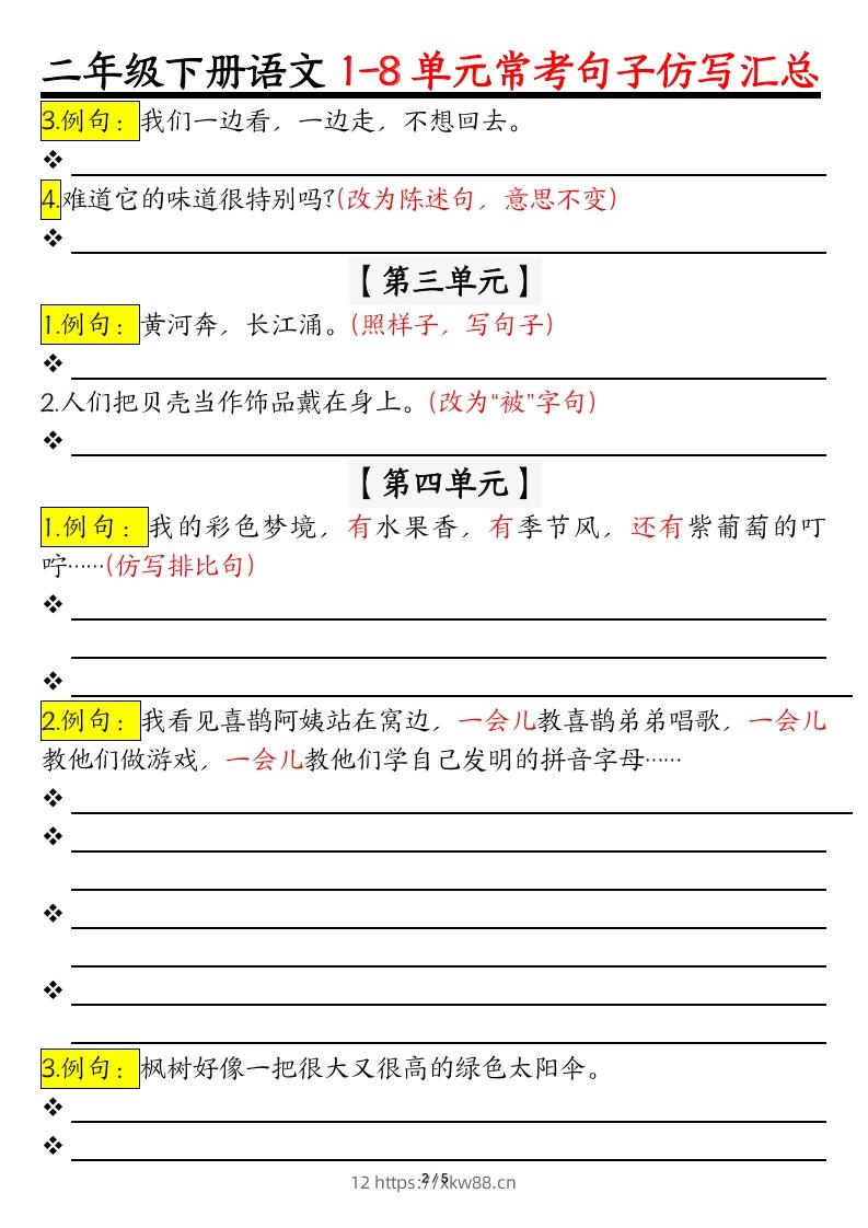 图片[2]-【常考仿写句子】二下语文-佑学宝学科网