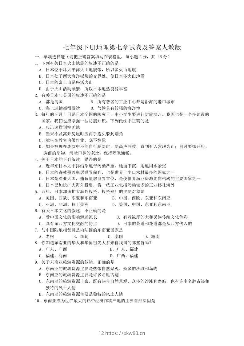 七年级下册地理第七章试卷及答案人教版(Word版)-佑学宝学科网