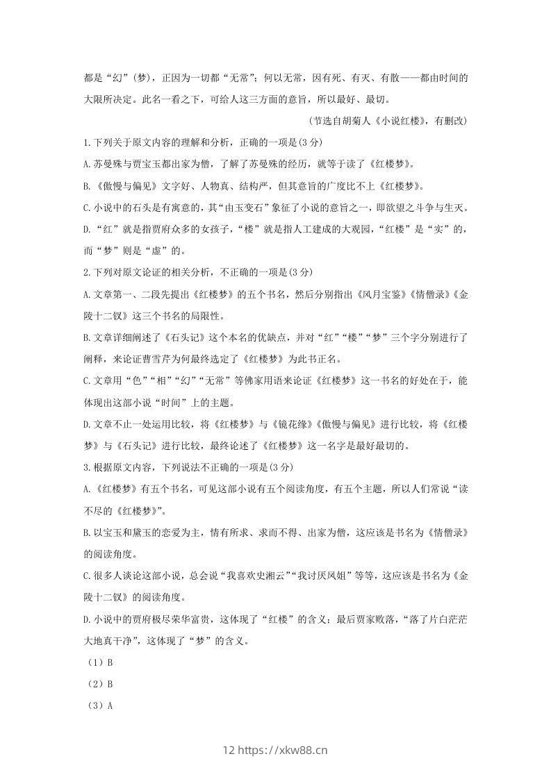 图片[2]-2020-2021年安徽省蚌埠市高一语文下学期期末试卷及答案(Word版)-佑学宝学科网