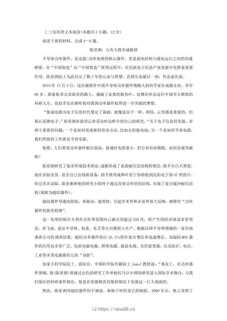 图片[3]-2020-2021年安徽省蚌埠市高一语文下学期期末试卷及答案(Word版)-佑学宝学科网