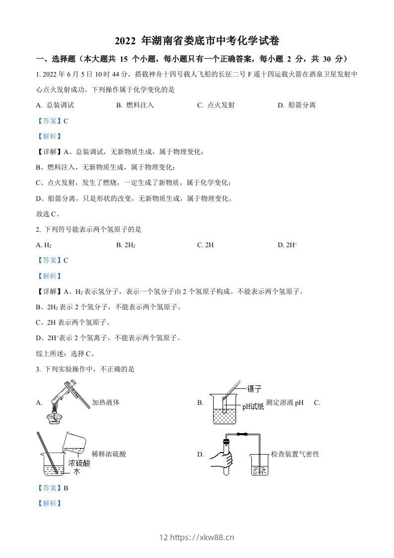 2022年湖南省娄底市中考化学真题（含答案）-佑学宝学科网
