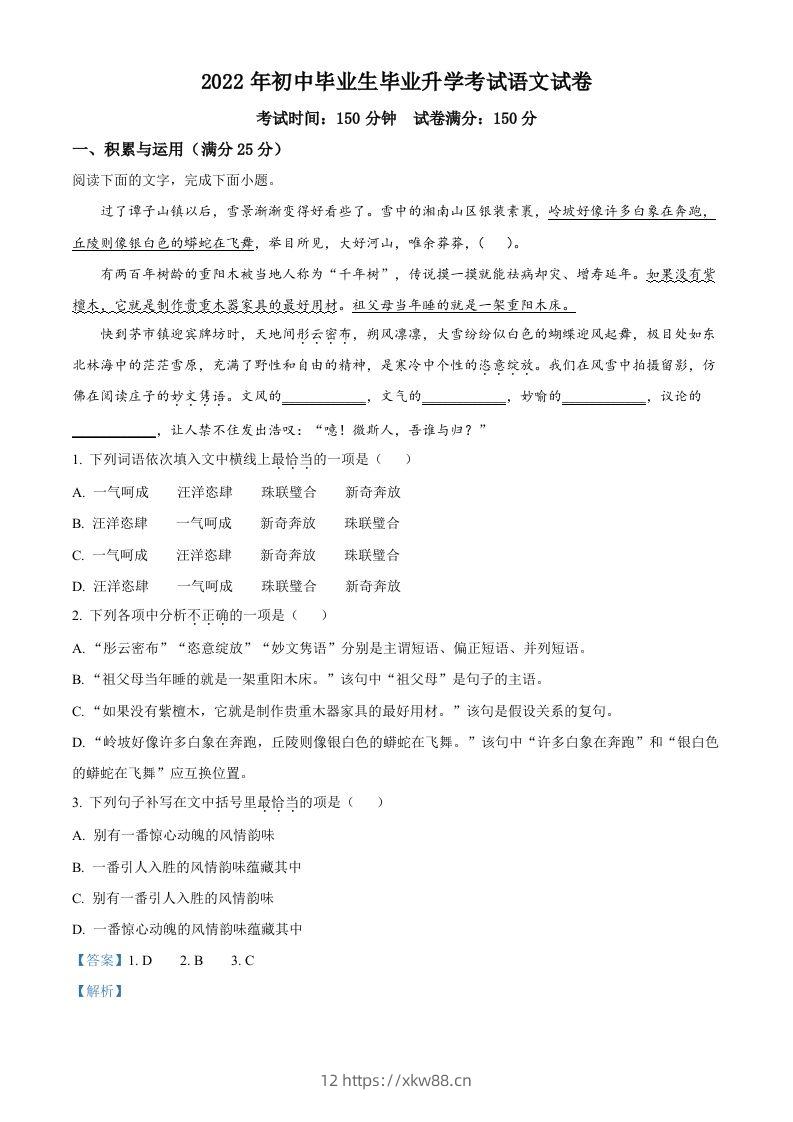 2022年辽宁省营口市中考语文真题（含答案）-佑学宝学科网