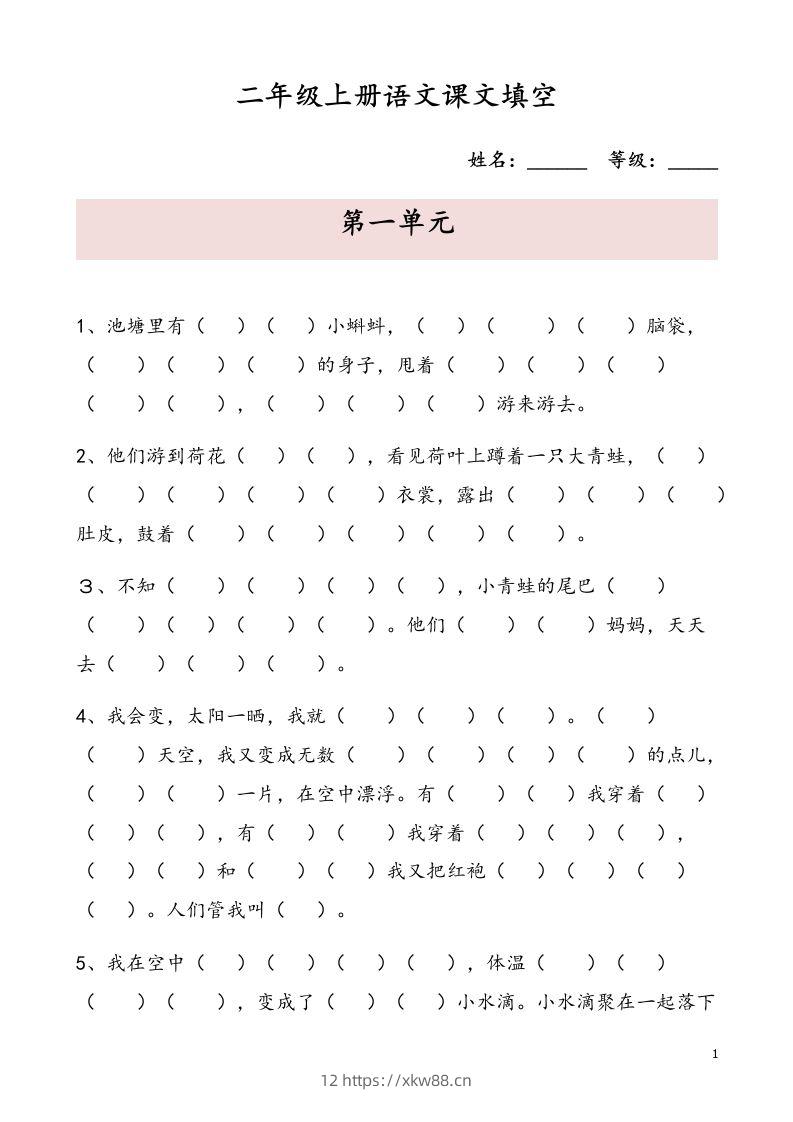 二（上）语文期末按课文内容填空专项-佑学宝学科网