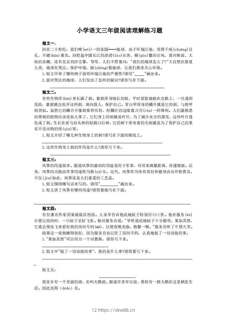 三上语文短文阅读练习30篇-佑学宝学科网
