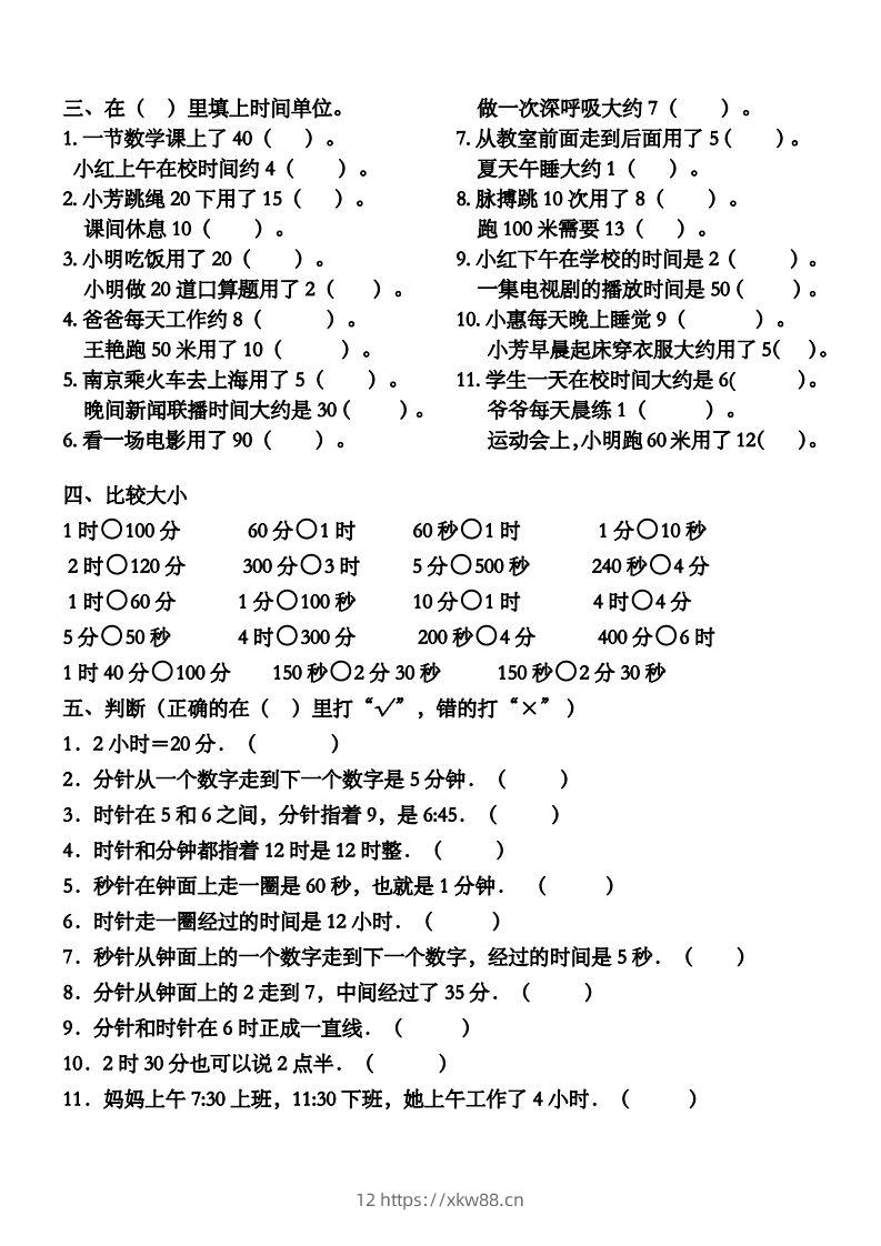 图片[2]-二上数学第一单元时分秒专项练习-佑学宝学科网