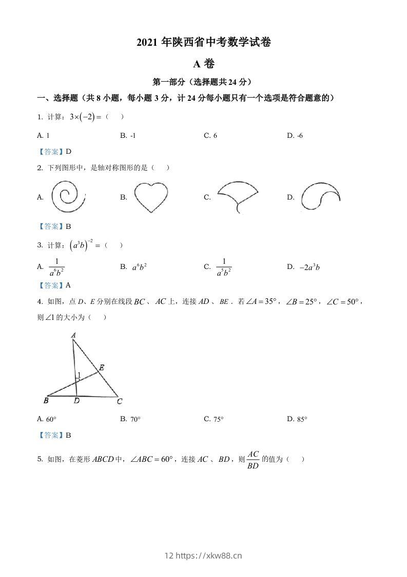 陕西省2021年中考数学真题-佑学宝学科网