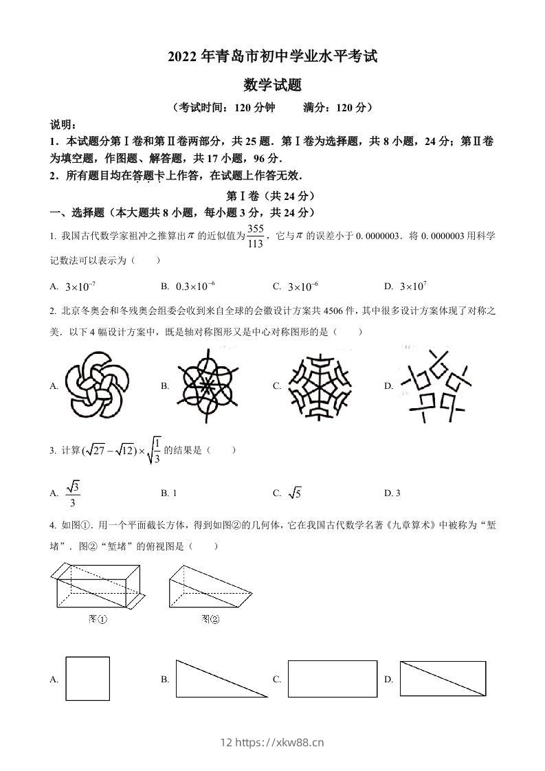2022年山东省青岛市中考数学真题（空白卷）-佑学宝学科网