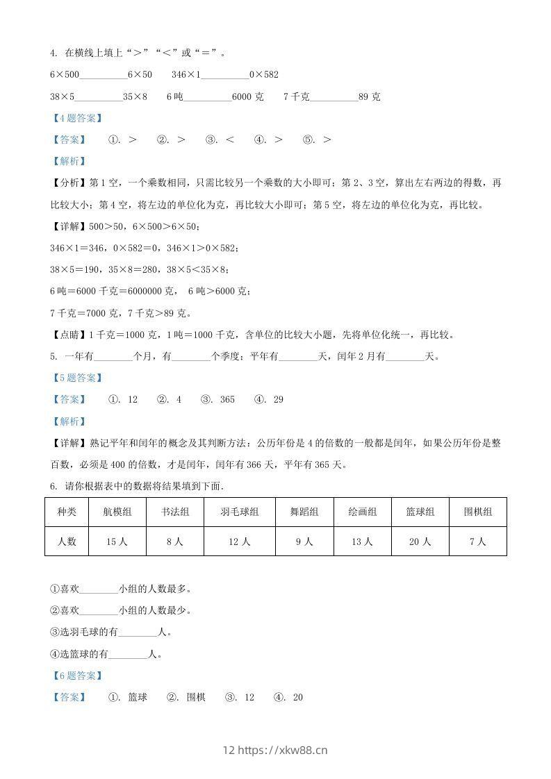 图片[3]-2020-2021年江苏苏州市吴江区苏教版三年级下册期末数学试卷及答案(Word版)-佑学宝学科网