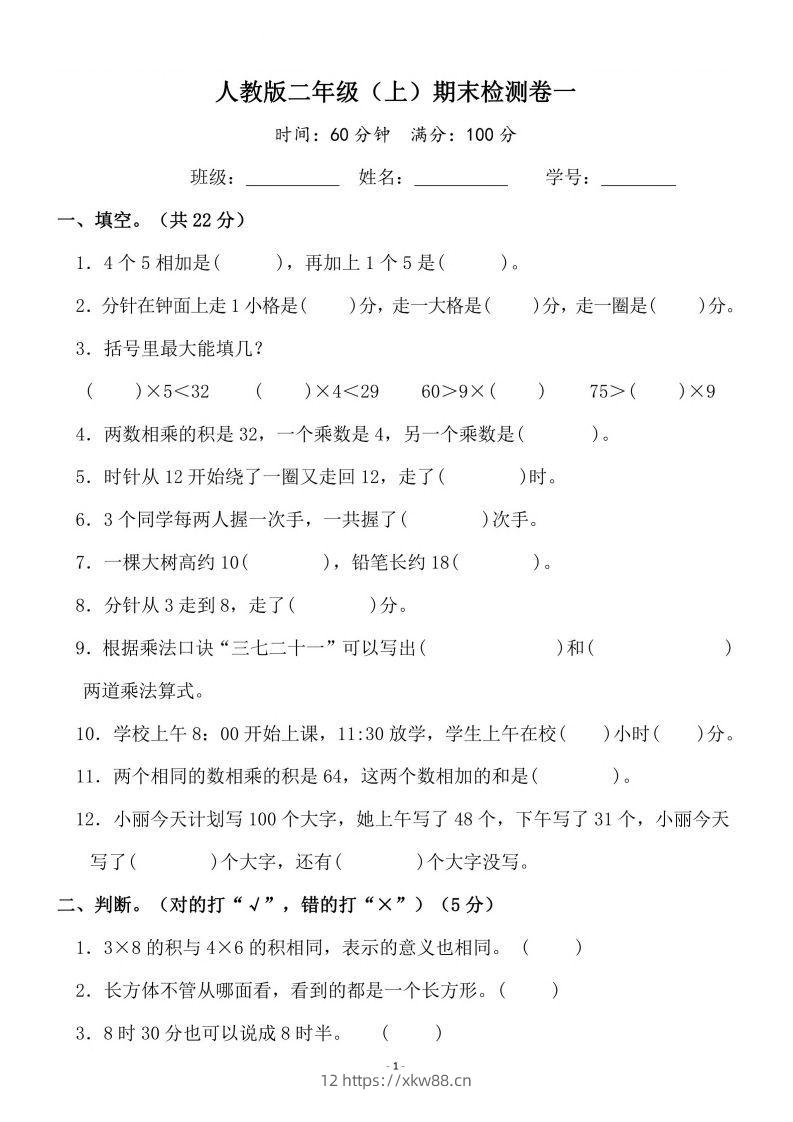 二上人教版数学期末模拟卷.3-佑学宝学科网