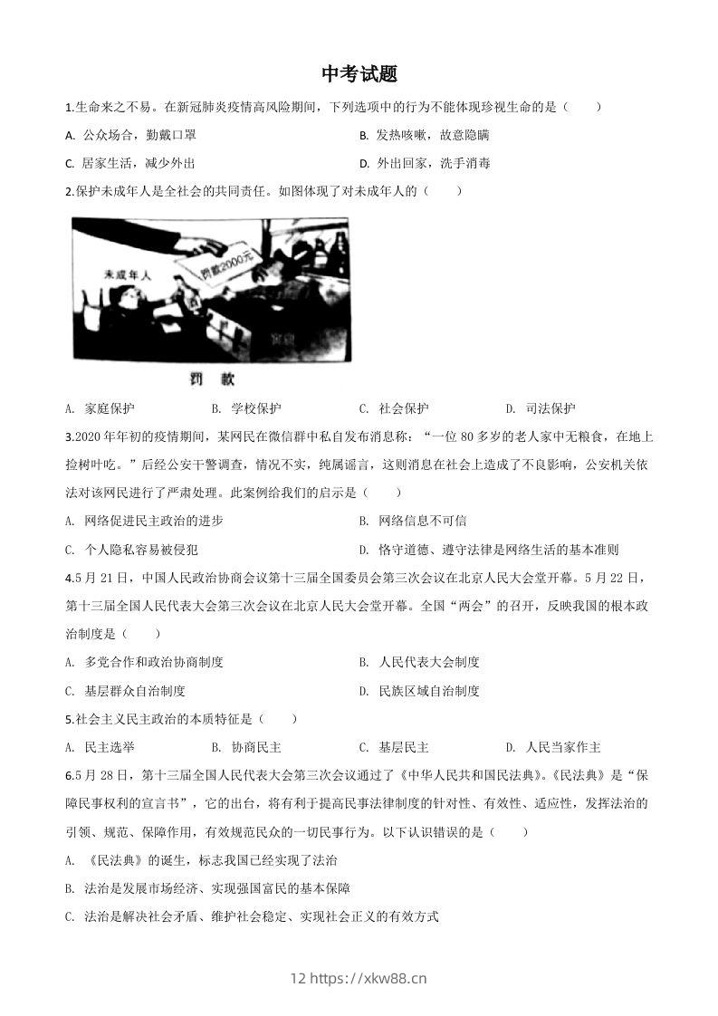 湖北省鄂州市2020年中考道德与法治试题（空白卷）-佑学宝学科网