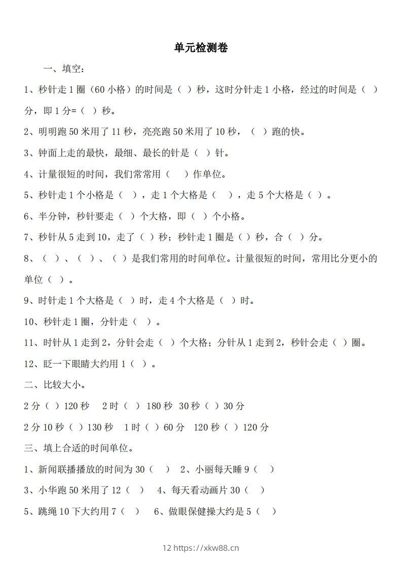 二（下）冀教版数学第七单元测试卷.1-佑学宝学科网