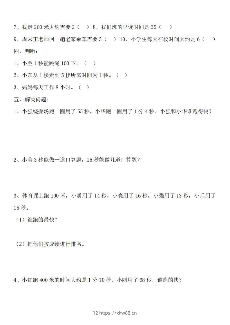 图片[2]-二（下）冀教版数学第七单元测试卷.1-佑学宝学科网