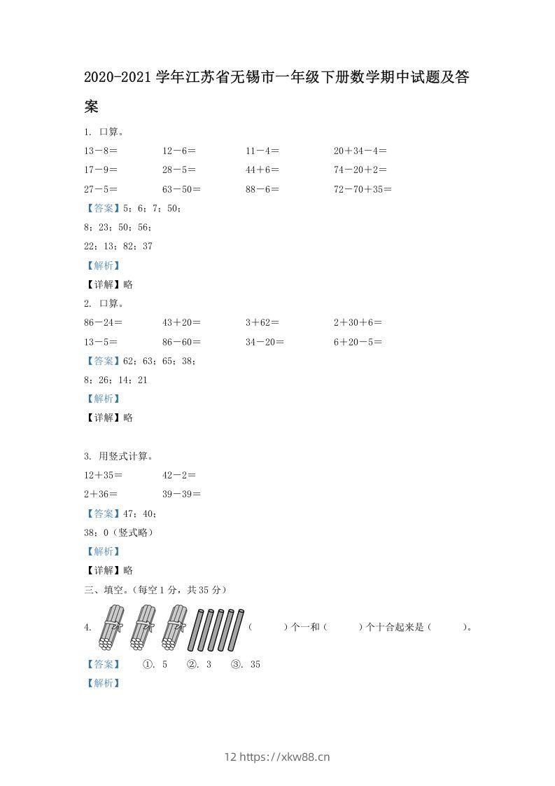 2020-2021学年江苏省无锡市一年级下册数学期中试题及答案(Word版)-佑学宝学科网