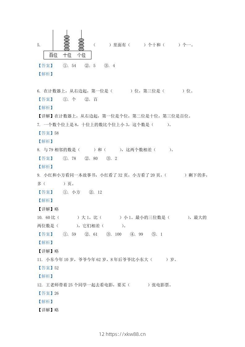 图片[2]-2020-2021学年江苏省无锡市一年级下册数学期中试题及答案(Word版)-佑学宝学科网