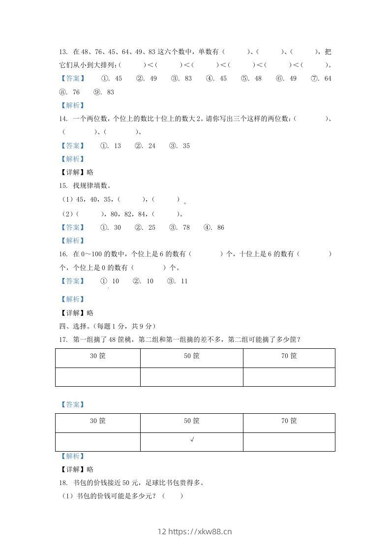 图片[3]-2020-2021学年江苏省无锡市一年级下册数学期中试题及答案(Word版)-佑学宝学科网
