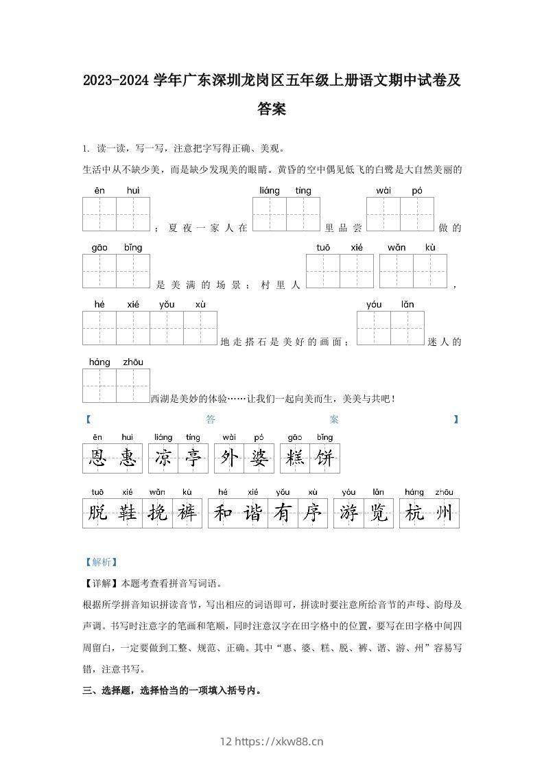 2023-2024学年广东深圳龙岗区五年级上册语文期中试卷及答案(Word版)-佑学宝学科网