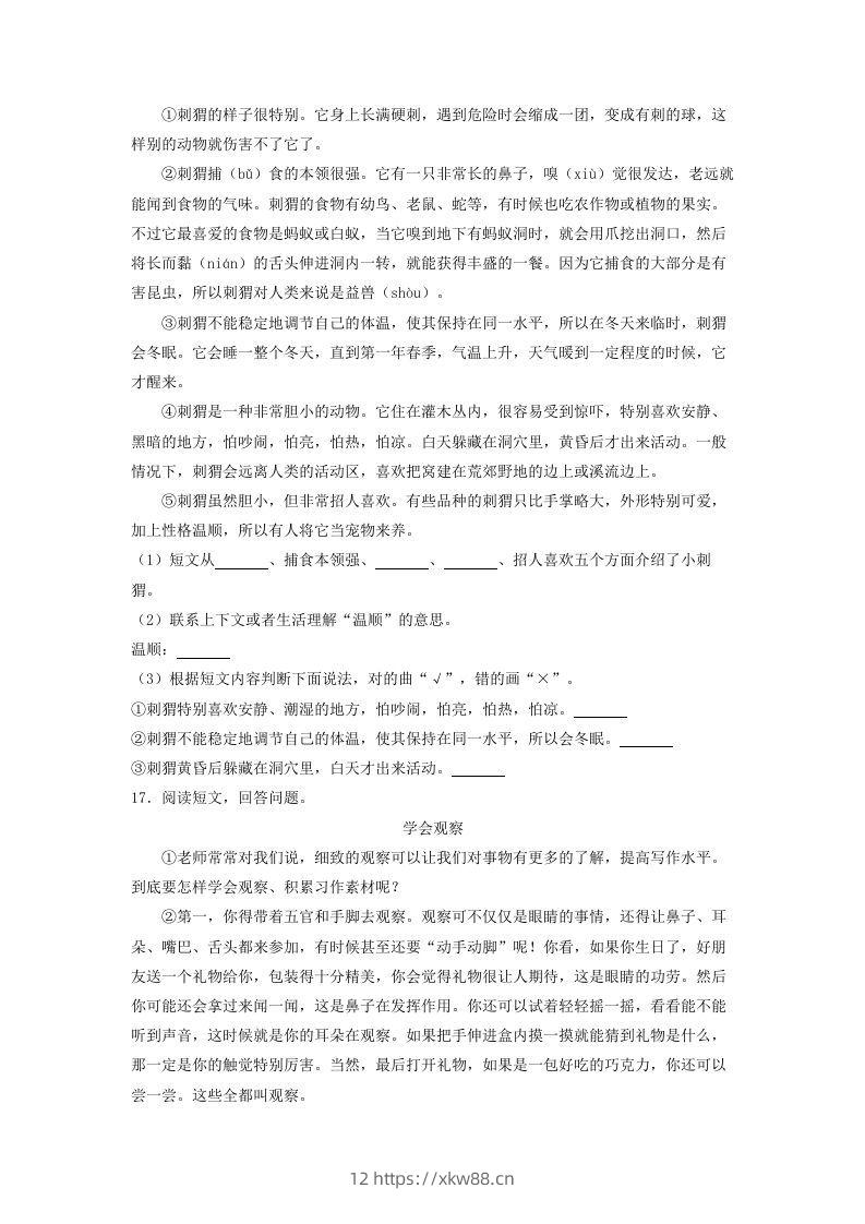 图片[3]-2020-2021学年北京市东城区三年级上学期期末考试语文试卷及答案(Word版)-佑学宝学科网