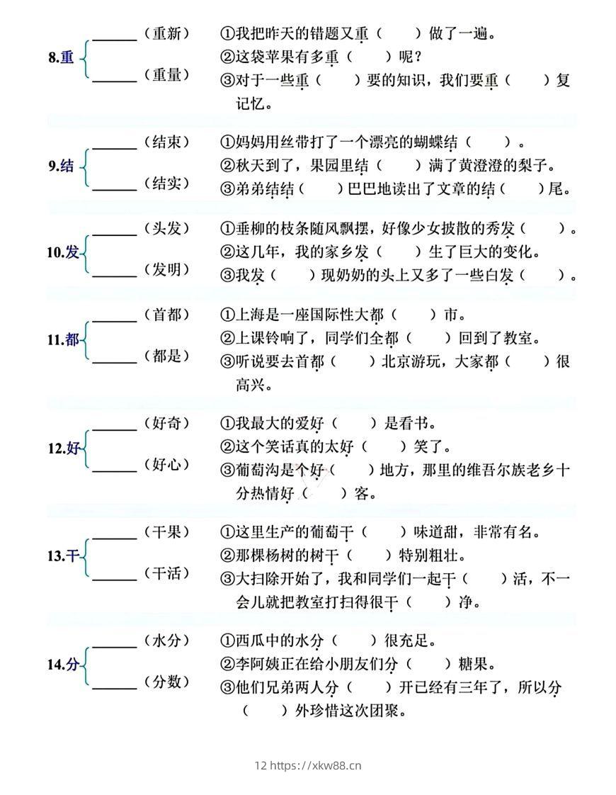 图片[2]-【必会多音字专项练习】二上语文-佑学宝学科网