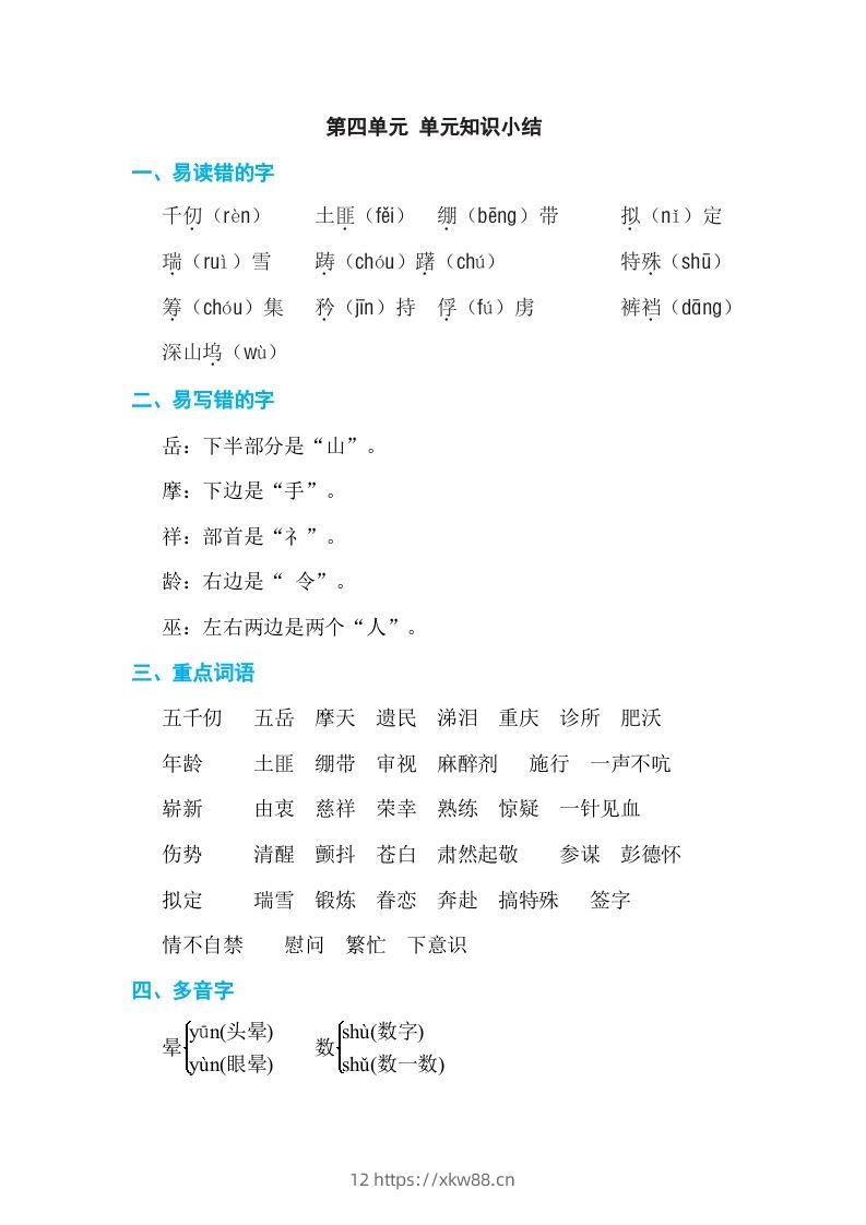 五年级语文下册第四单元单元知识小结（部编版）-佑学宝学科网