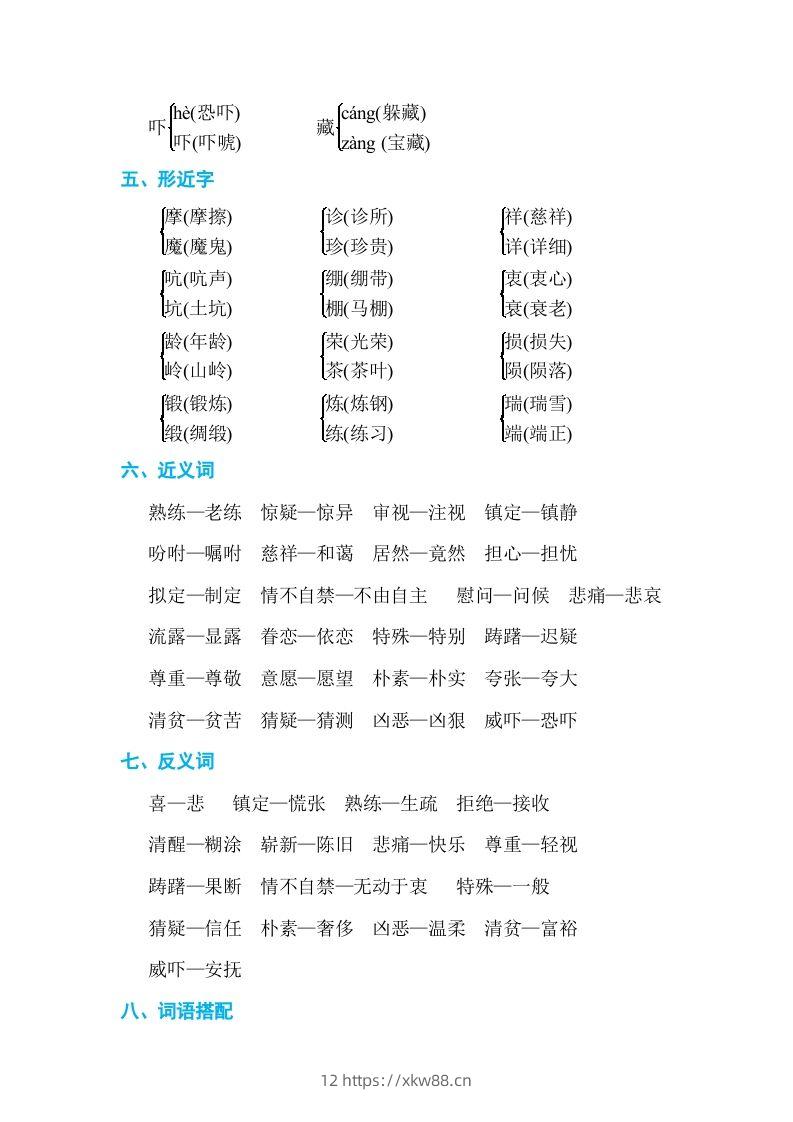 图片[2]-五年级语文下册第四单元单元知识小结（部编版）-佑学宝学科网