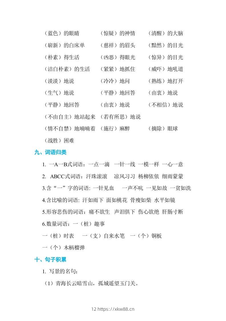 图片[3]-五年级语文下册第四单元单元知识小结（部编版）-佑学宝学科网