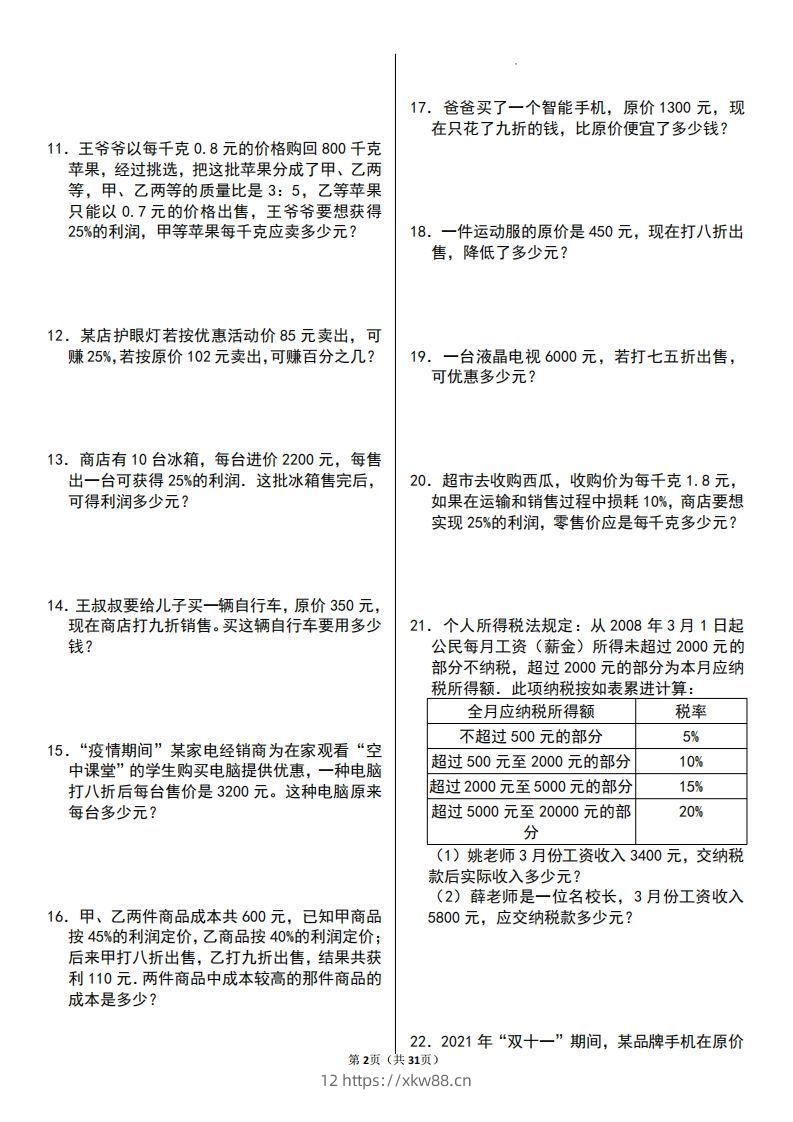 图片[2]-六年级数学上册百分数应用题60题-佑学宝学科网
