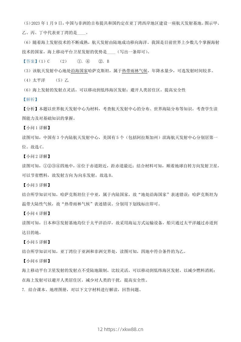 图片[3]-2024年上海中考地理试题及答案(Word版)-佑学宝学科网