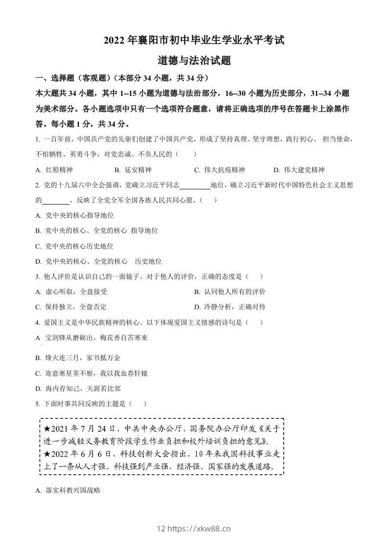 2022年湖北省襄阳市中考道德与法治真题（空白卷）-佑学宝学科网