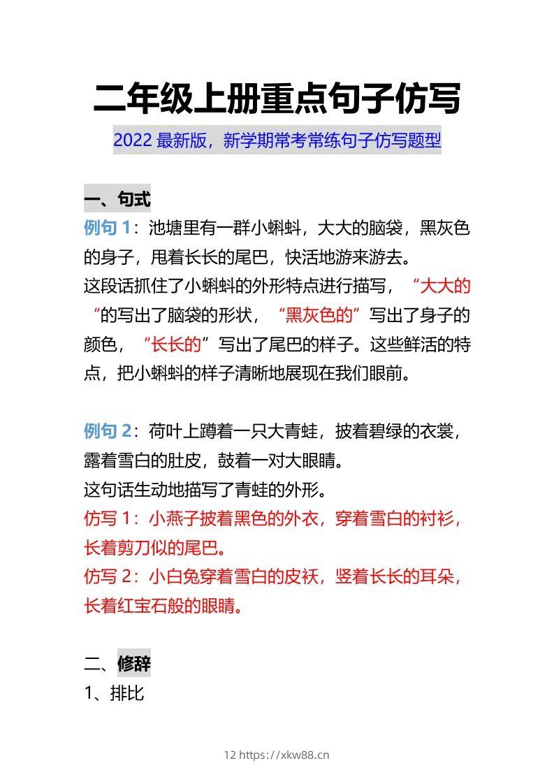 二年级上册语文重点句子仿写-佑学宝学科网