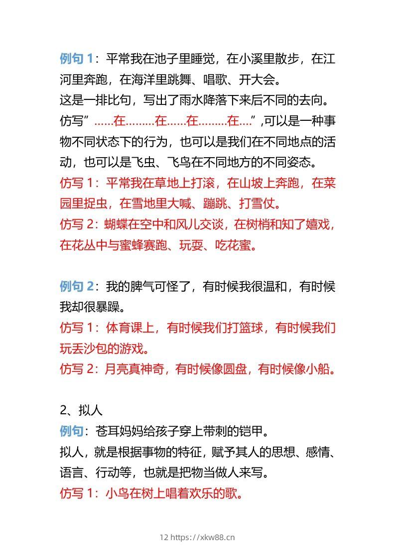图片[2]-二年级上册语文重点句子仿写-佑学宝学科网