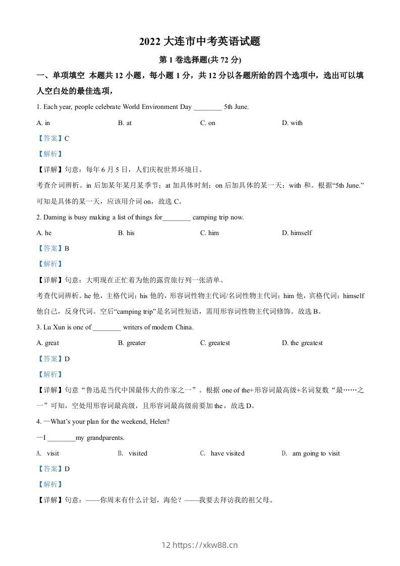 2022年辽宁省大连市中考英语真题（含答案）-佑学宝学科网