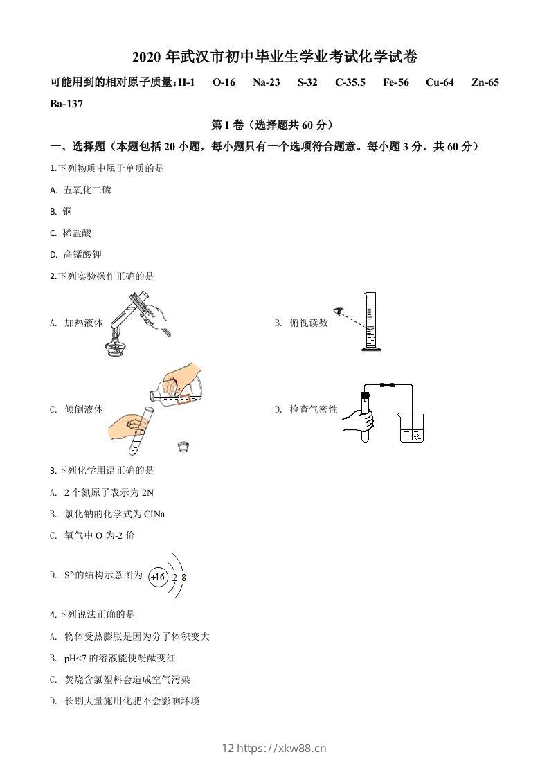 湖北省武汉市2020年中考化学试题（空白卷）-佑学宝学科网