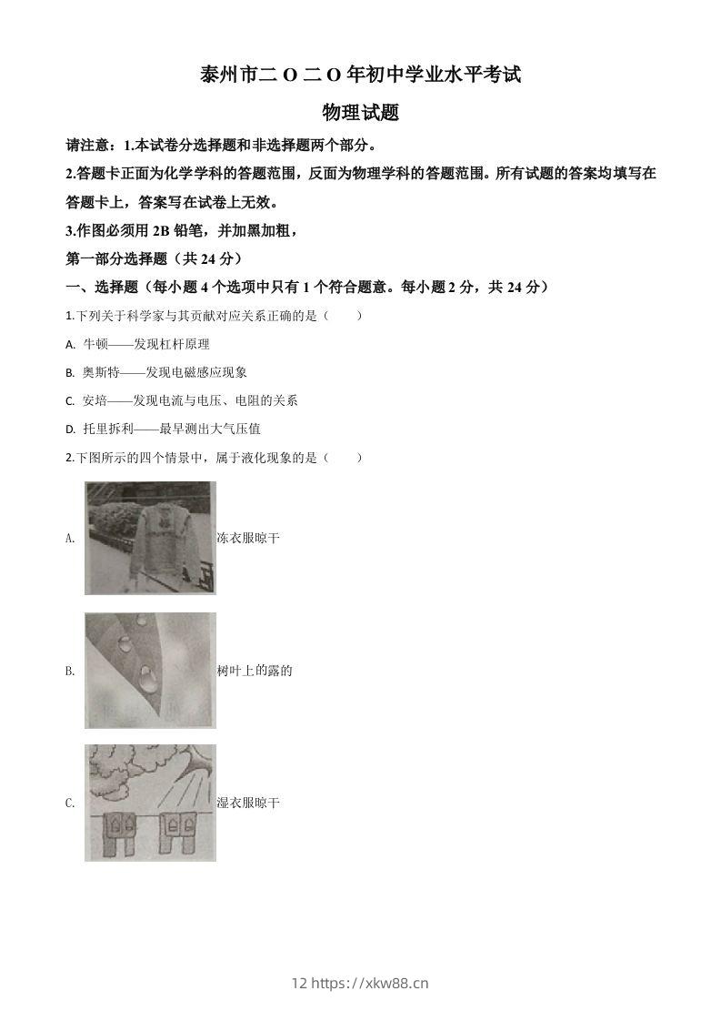 2020年江苏省泰州市中考物理试题（空白卷）-佑学宝学科网