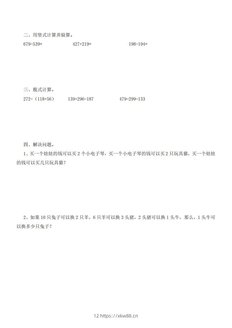 图片[2]-二（下）冀教版数学第八单元测试卷.1-佑学宝学科网