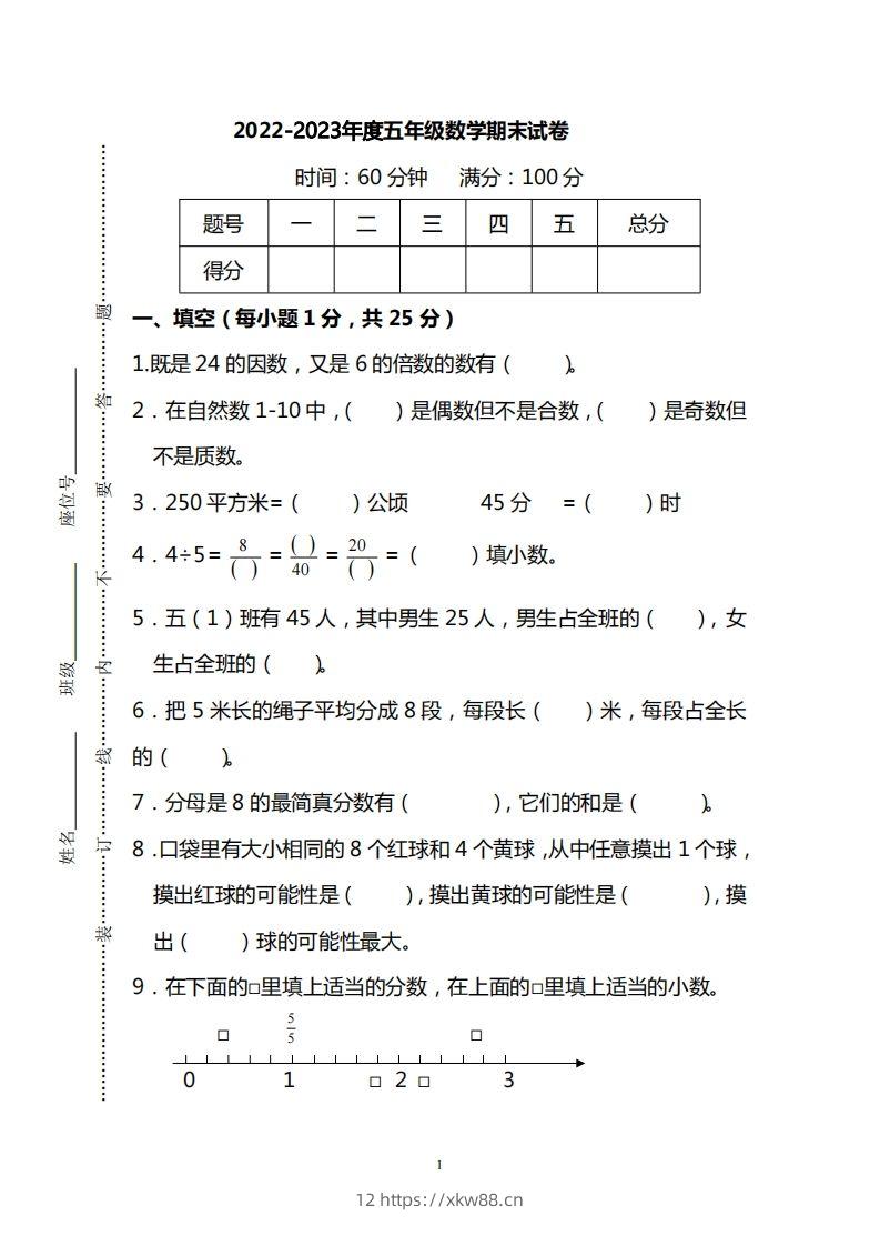 五（上）北师大版数学期末真题检测卷.1-佑学宝学科网