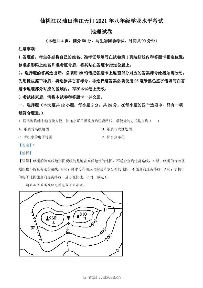 湖北仙桃、潜江、江汉油田2021年中考地理真题（含答案）-佑学宝学科网