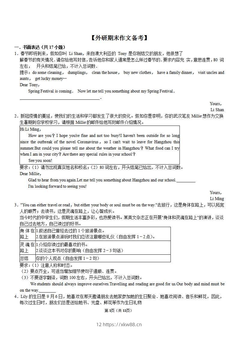 （外研）七年级上册英语期末作文备考】-佑学宝学科网