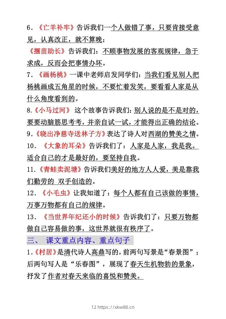 图片[2]-二年级下册语文必背重点知识点-佑学宝学科网